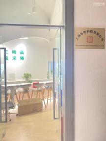 上海包恰科技有限公司实景