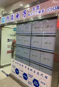 深圳行嘉电子有限公司实景