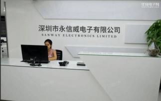 深圳市永信威电子有限公司实景