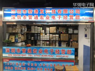 深圳市福田区管通宏业电子经营部实景