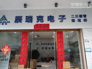 深圳市福田区华晶鑫电子商行实景