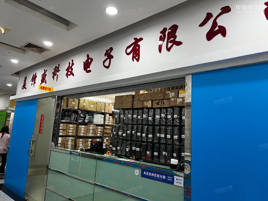 深圳市美锋盛业电子科技有限公司展示图1