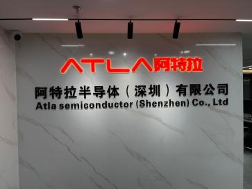 阿特拉半导体（深圳）有限公司实景