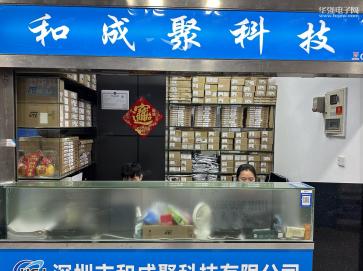 深圳市和成聚科技有限公司实景