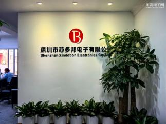 深圳市芯多邦电子有限公司实景