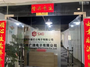 深圳市广捷电子有限公司实景