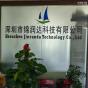 深圳市锦润达科技有限公司实景