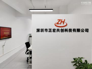 深圳市正宏共创科技有限公司实景