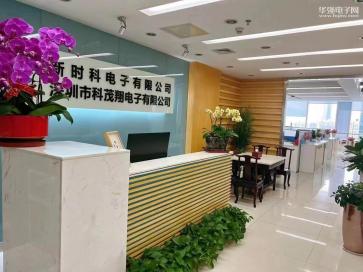 深圳市科茂翔电子有限公司实景