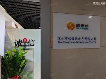 深圳市信源达电子有限公司实景