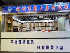 深圳市新大康科技有限公司实体店视频简介
