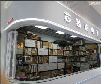 深圳市芯易购电子信息技术有限公司实景