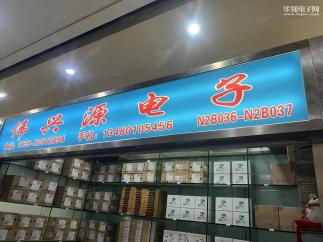 深圳市伟兴源电子有限公司实景