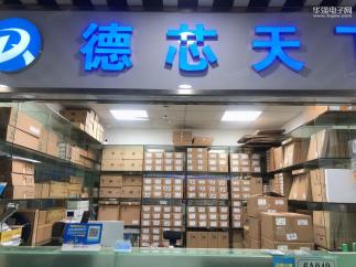 深圳市德芯天下电子有限公司实景