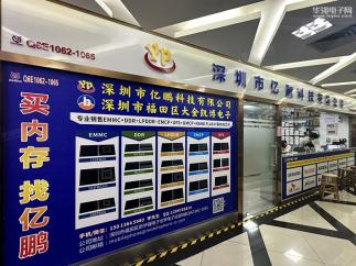 深圳市亿鹏科技有限公司实景
