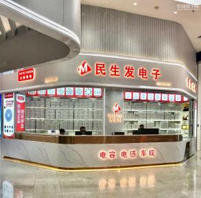 深圳市福田区民生发电子商行实景