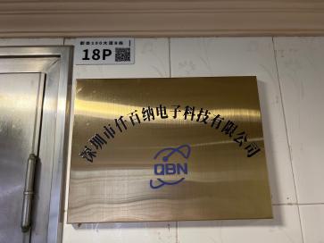 深圳市仟百纳电子科技有限公司实景