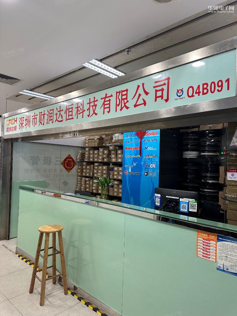 深圳市财润达恒科技有限公司展示图1
