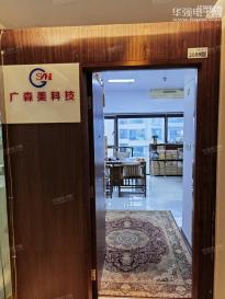 深圳广森美科技发展有限公司实景