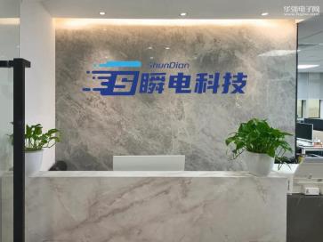 深圳市安致微电子有限公司实景