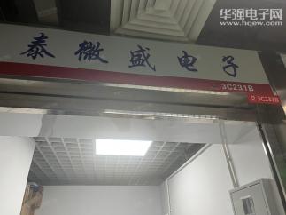 深圳市福田区泰微盛电子商行实景