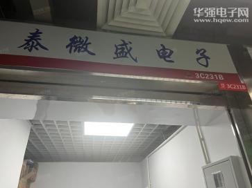 深圳市福田区泰微盛电子商行实景