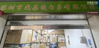 深圳市威嘉通电子有限公司实景