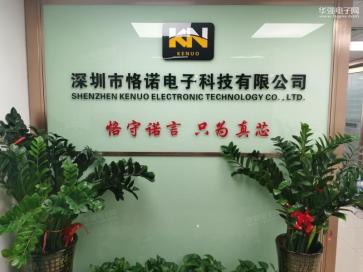 深圳市恪诺电子科技有限公司实景