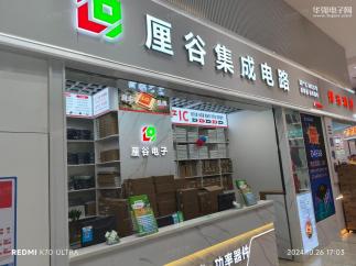 深圳厘谷电子有限公司实景