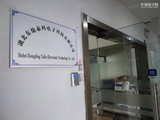 湖北东鼎泰科电子科技有限公司实景