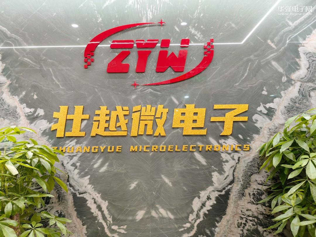 深圳市壮粤微电子科技有限公司展示图1