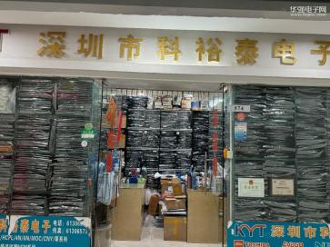 深圳科裕泰电子科技有限公司实景