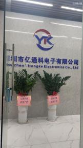 深圳市亿通科电子有限公司实景
