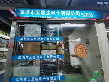 深圳市云思达电子有限公司实景