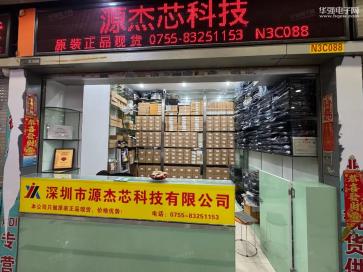 深圳市源杰芯科技有限公司实景