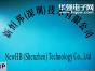 新恒邦（深圳）技术有限公司实景