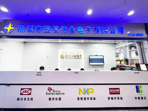 深圳市蓝信伟业电子有限公司展示图1