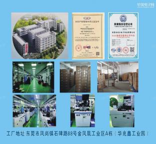 深圳市嵘盛鑫电子有限公司实景