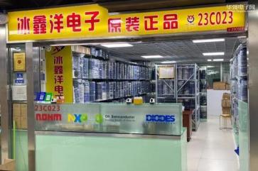 深圳市冰鑫洋电子有限公司实景