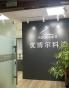深圳市优博尔科技有限公司实景