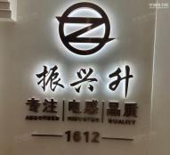 深圳市福田区振兴升电子商行实体店视频简介
