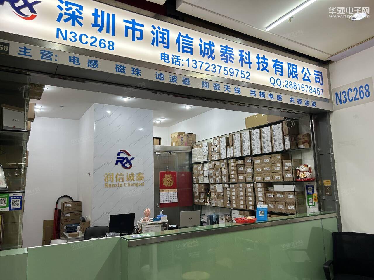深圳市润信诚泰科技有限公司展示图1