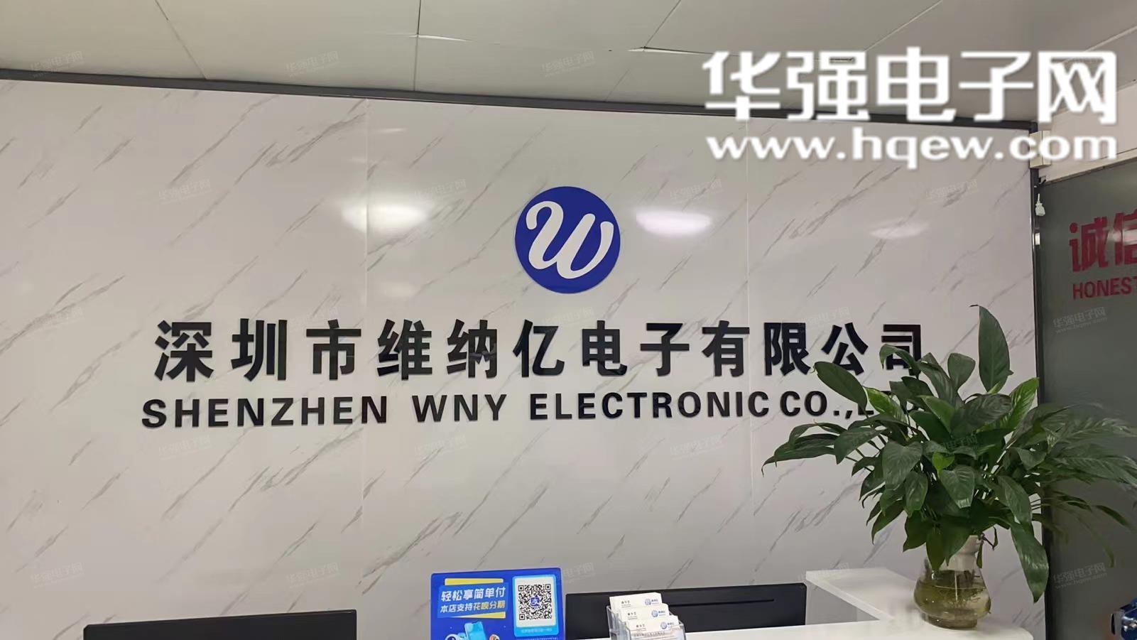 深圳市维纳亿电子有限公司展示图1