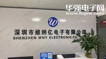 深圳市维纳亿电子有限公司实景