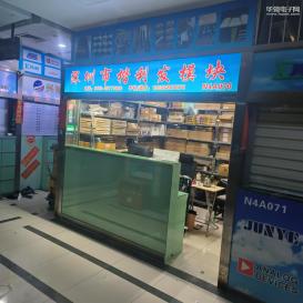 深圳楷利发电子有限公司实景
