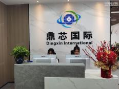 鼎芯国际贸易（深圳）有限公司实体店视频简介