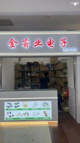 深圳市福田区金睿业电子经营部实景