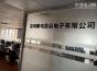 深圳鹏电致远电子有限公司实景