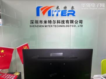 深圳市米特尔科技有限公司实景