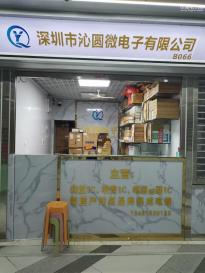 深圳市沁圆微电子有限公司实景